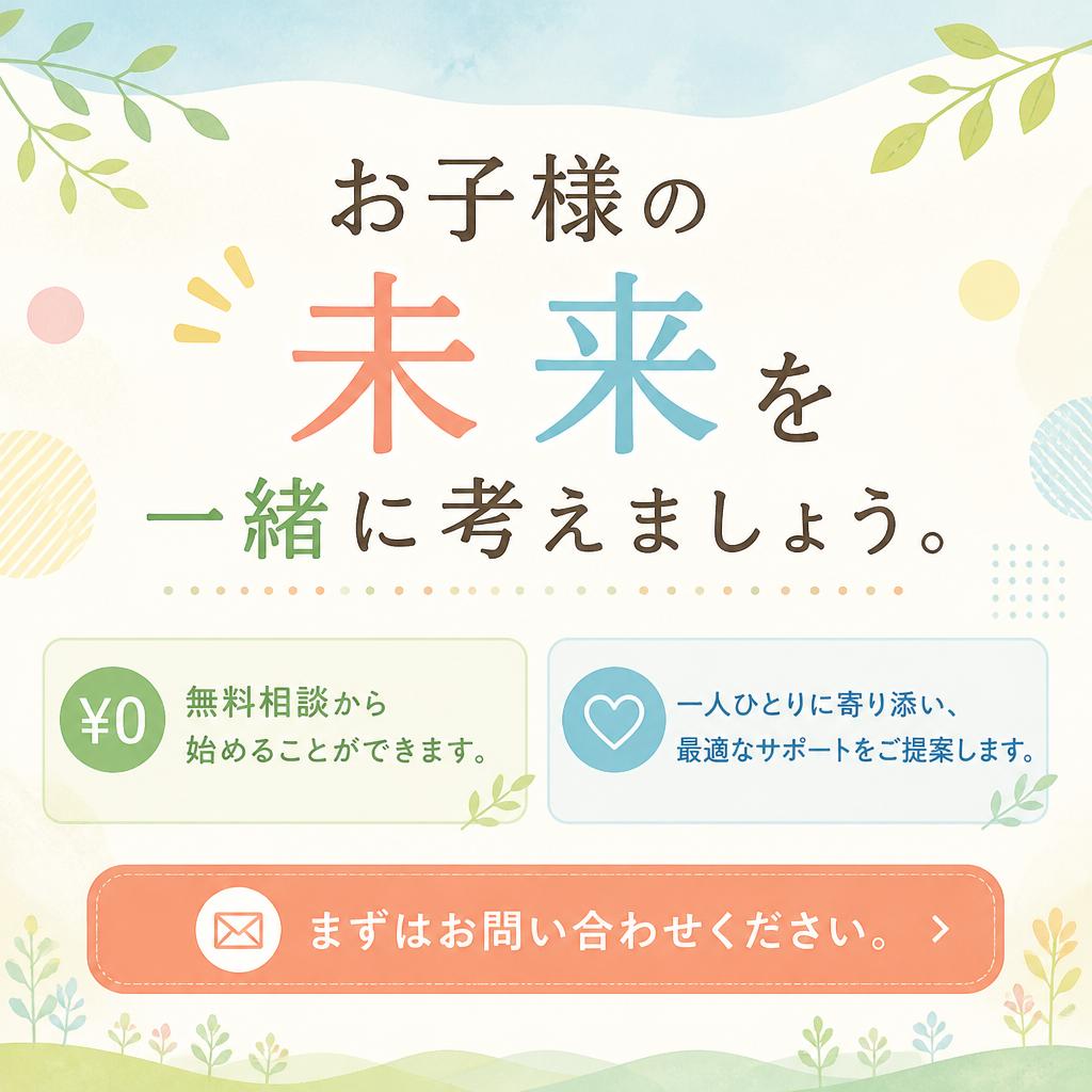 今すぐ相談してみませんか？