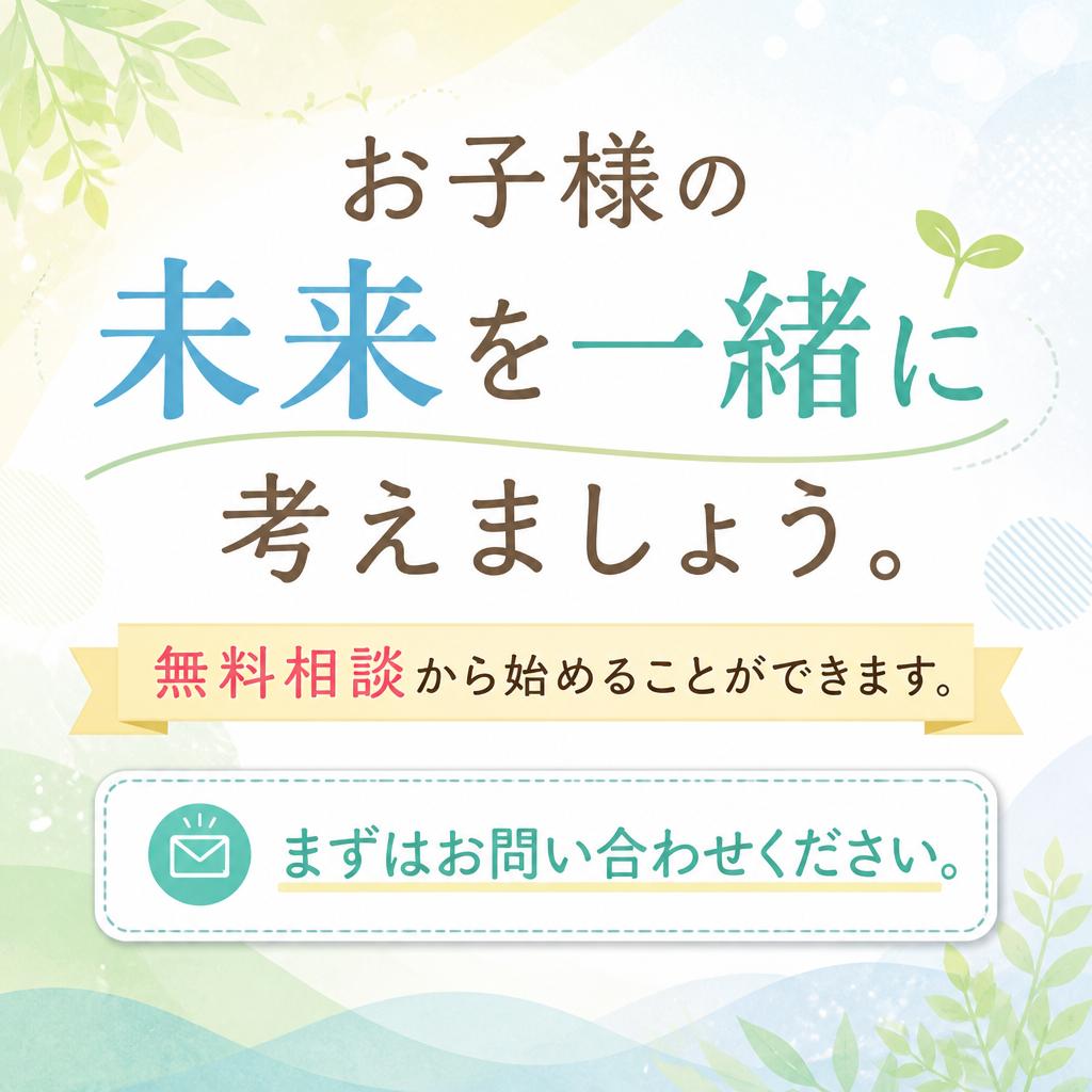 今すぐ相談してみませんか？