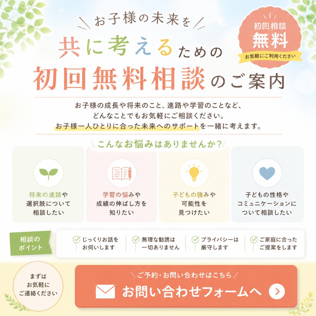 まずは無料相談を！