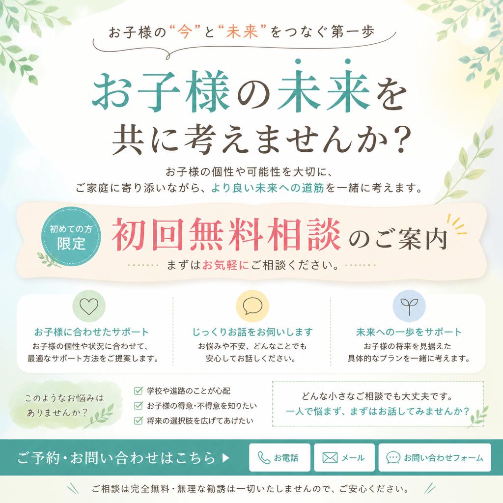 まずは無料相談を！