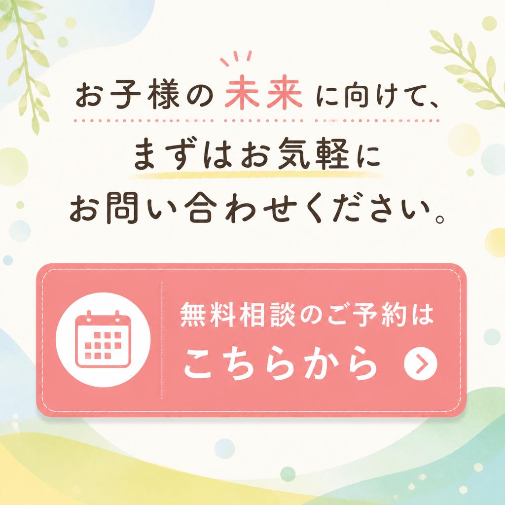 今すぐご相談を！
