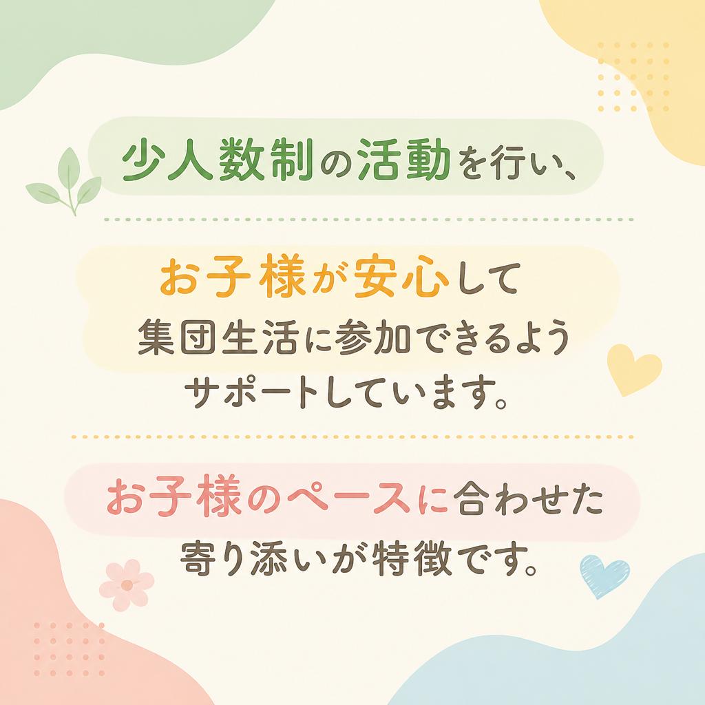 集団生活が苦手なお子様へ