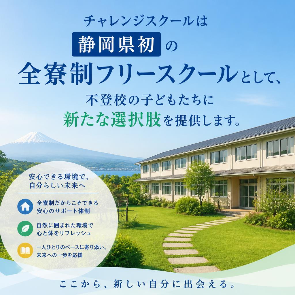 静岡県における初の取り組み