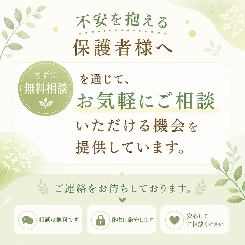 まずは無料相談から