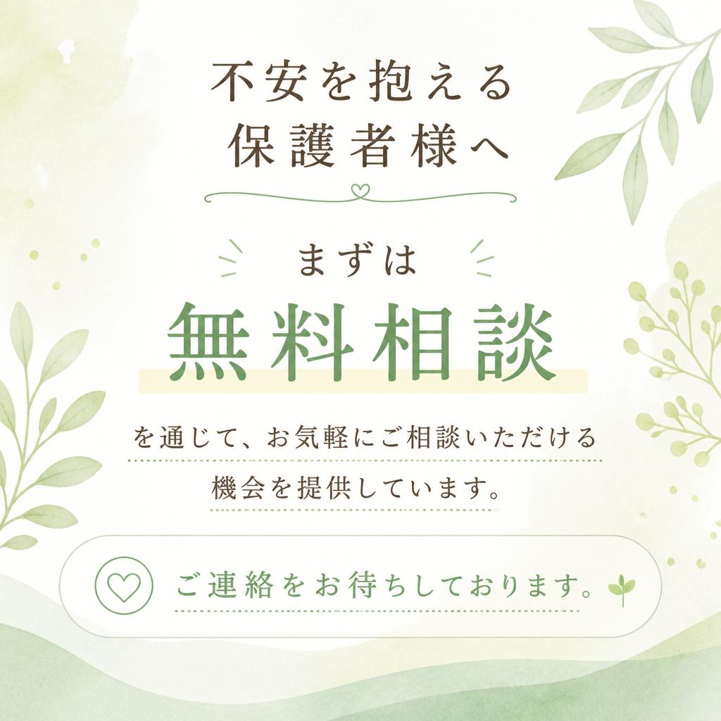 まずは無料相談から