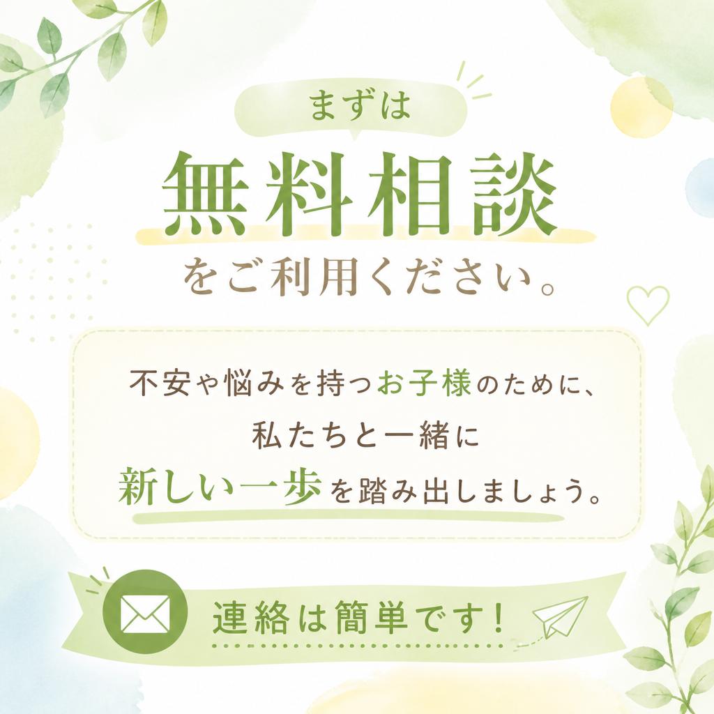 お気軽に相談してみませんか？