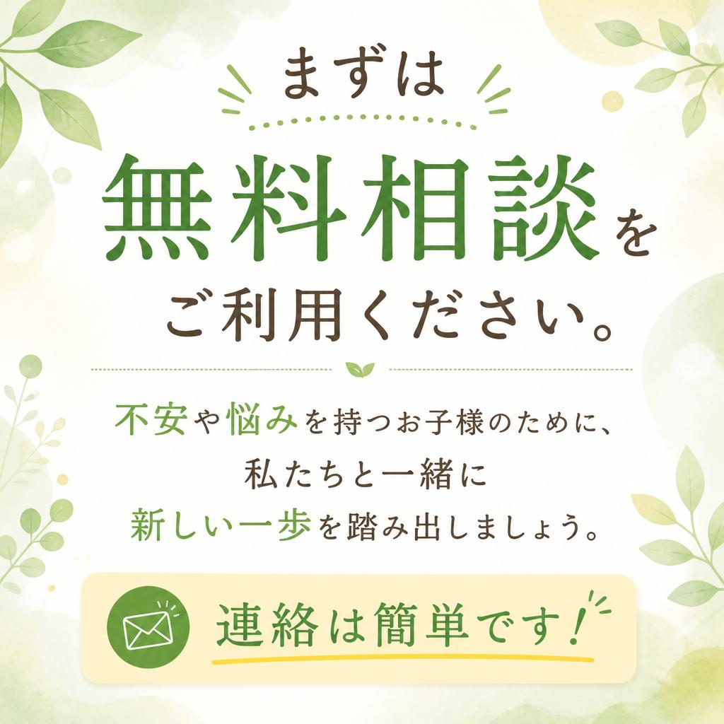 お気軽に相談してみませんか？