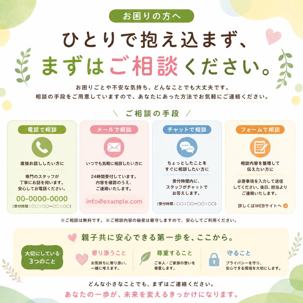 まずは無料相談から