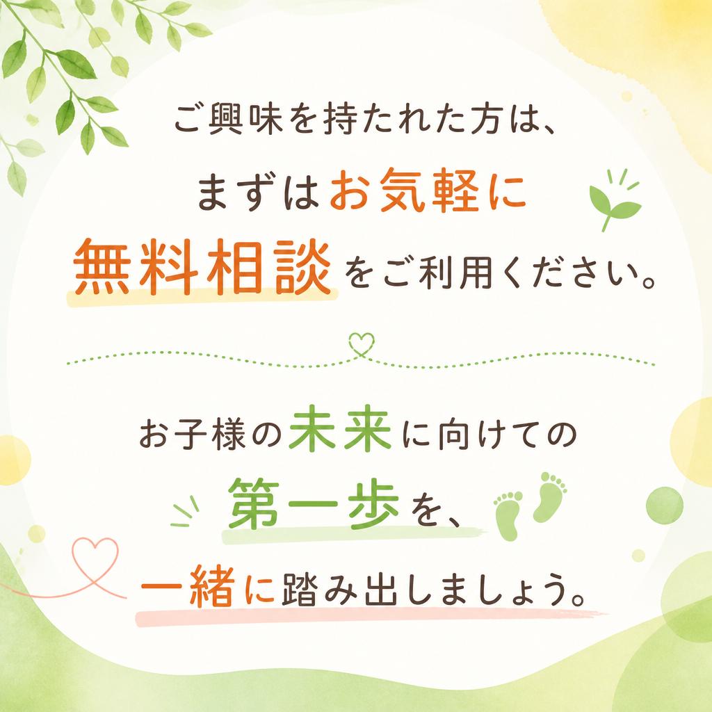 まずは無料相談から