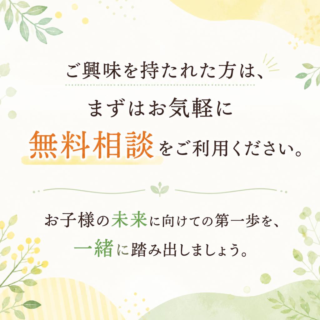 まずは無料相談から