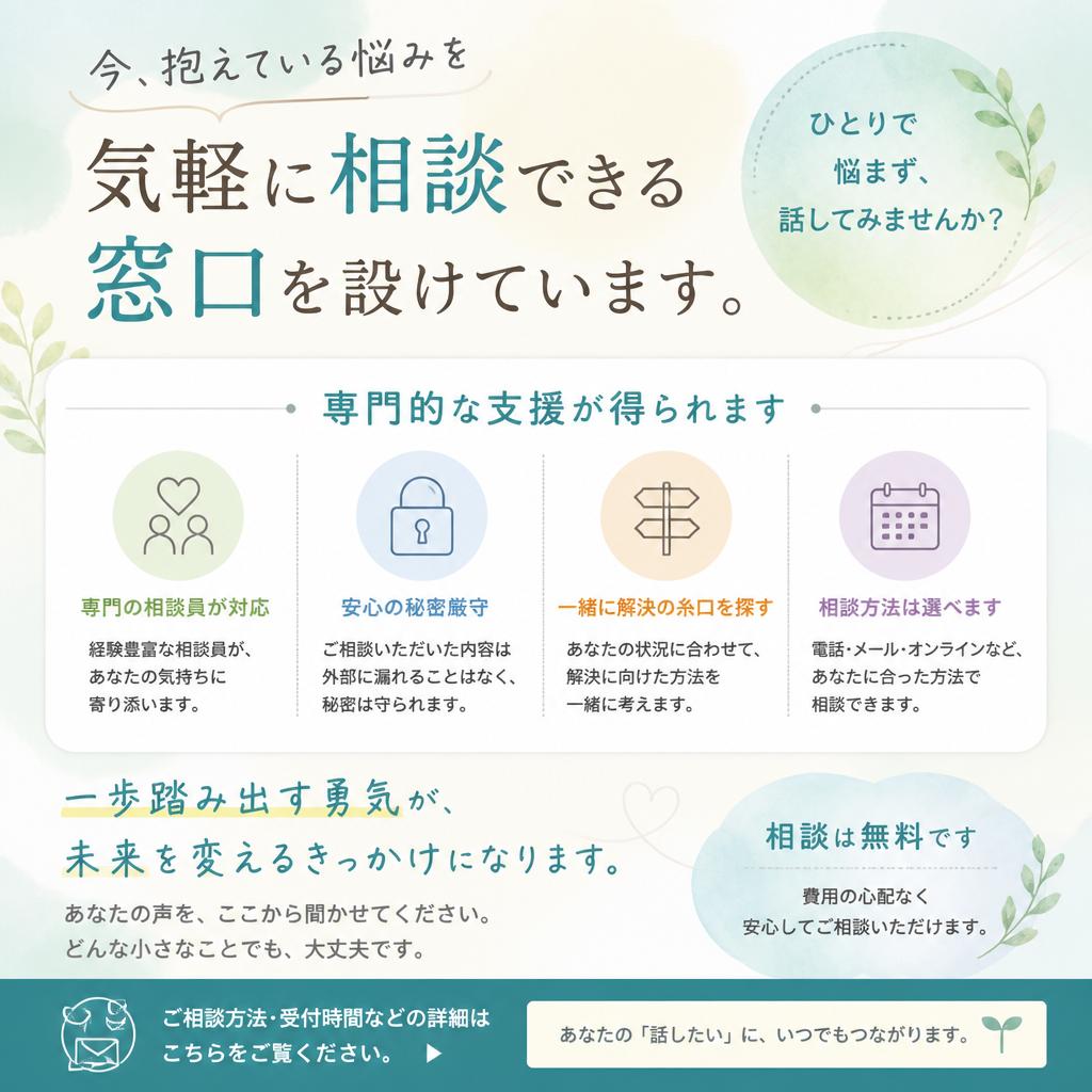 まずは無料相談へ
