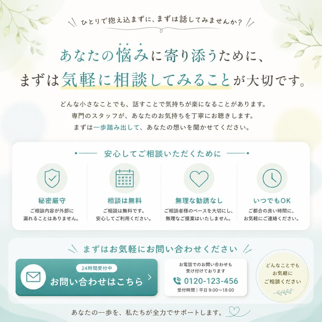 まずは無料相談を！