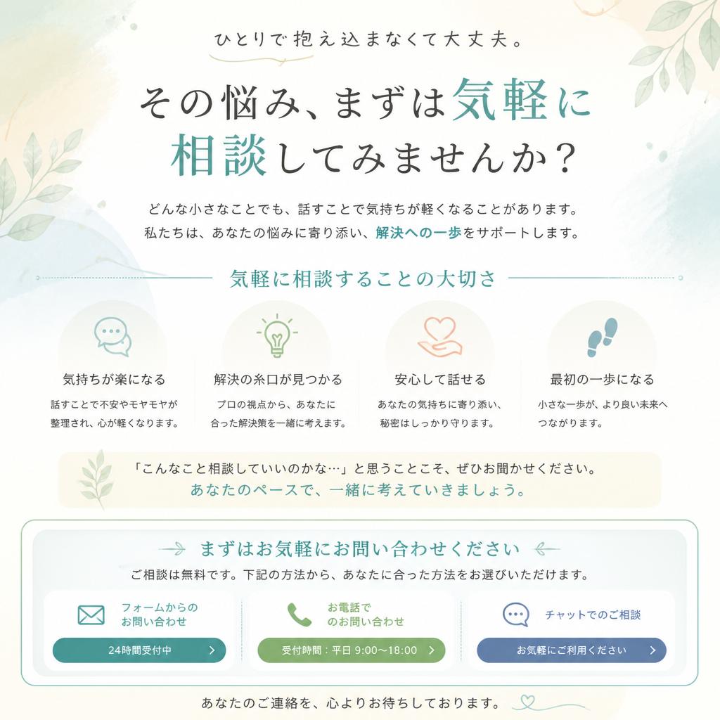 まずは無料相談を！