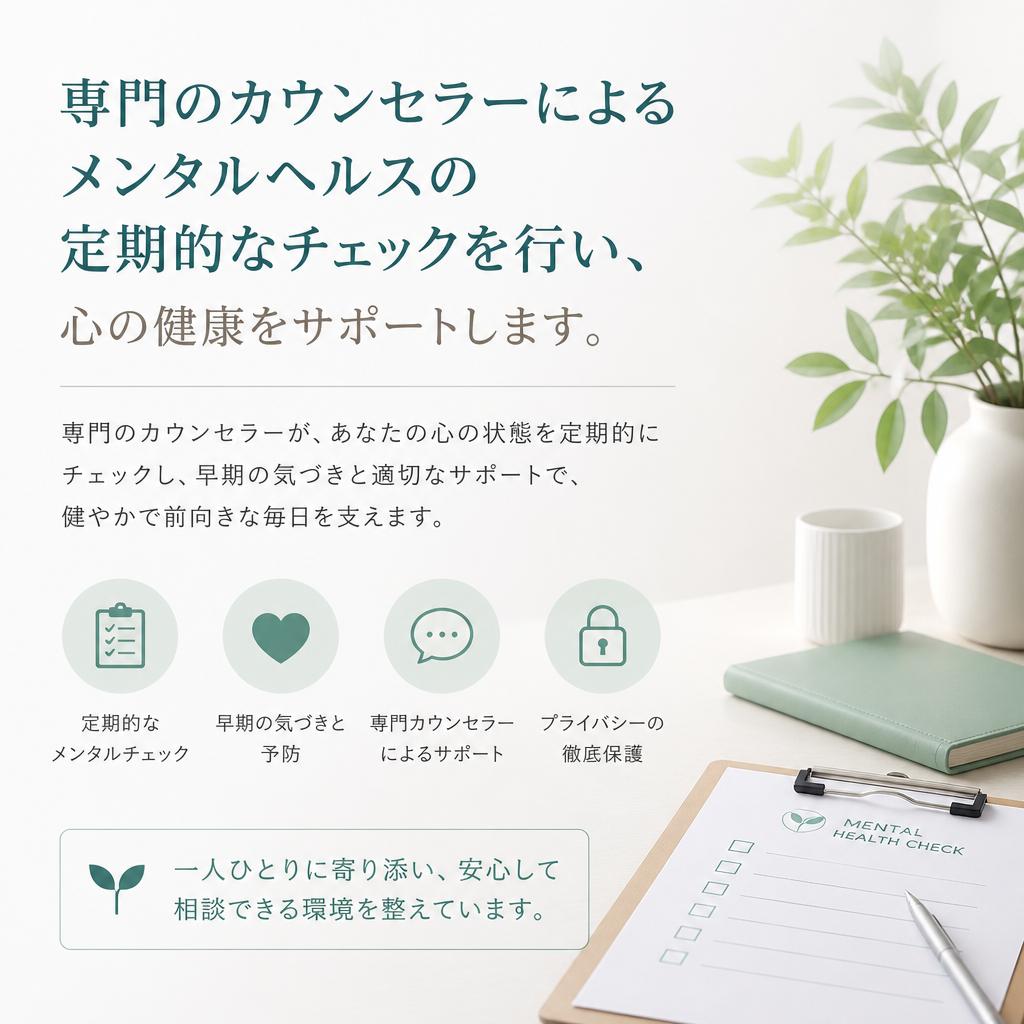 5. メンタルヘルスに配慮した支援